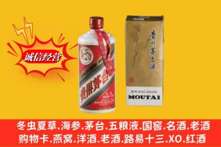 拉萨达孜区回收80年代茅台酒